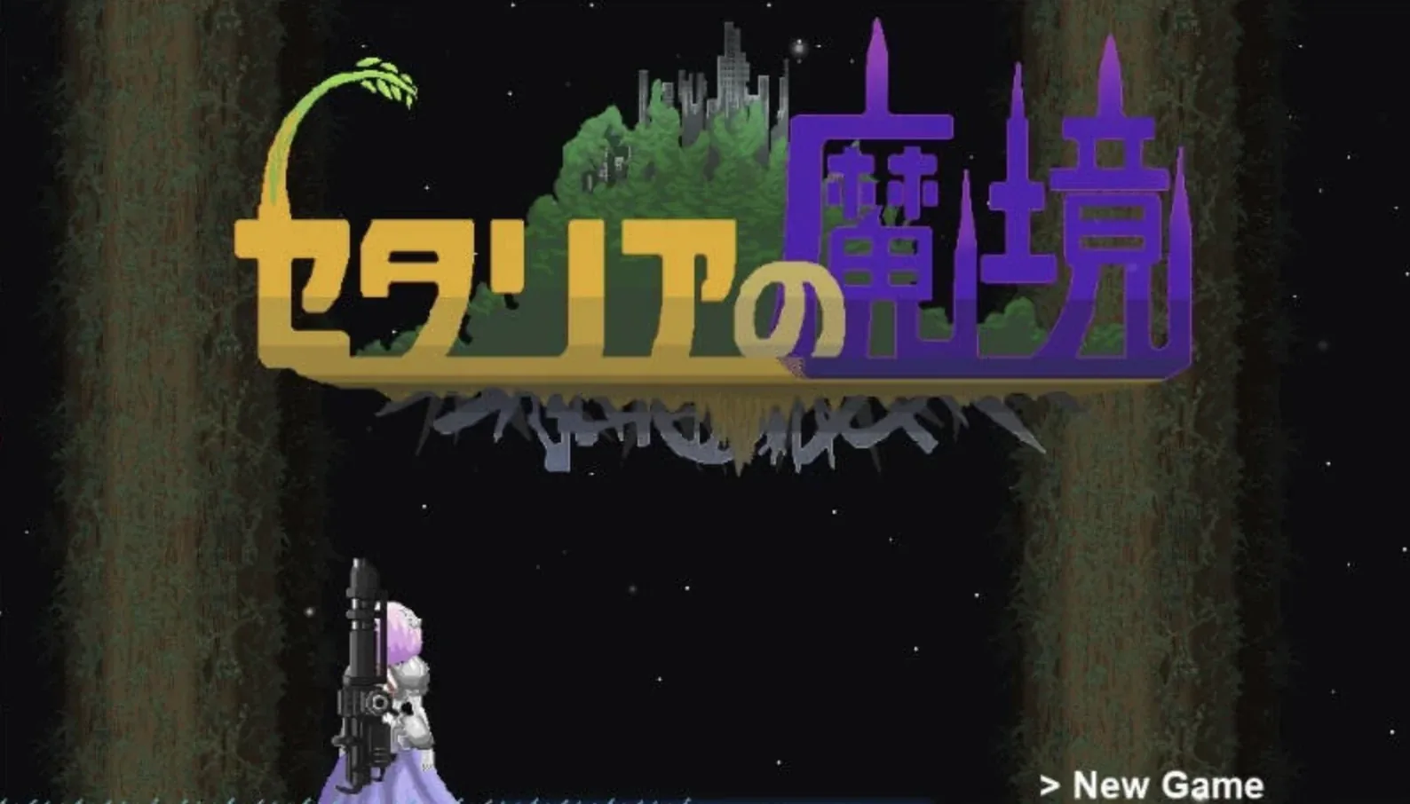 塞塔利亚魔境 セタリアの魔境主视觉