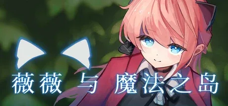 微微与魔法之岛 Vivi and the Magical Island主视觉