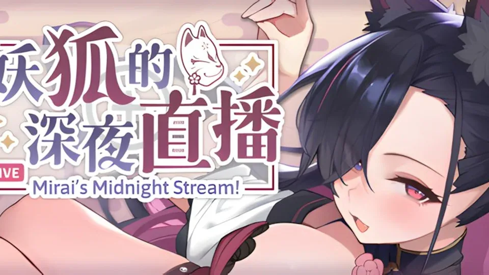 妖狐的深夜直播游戏画面